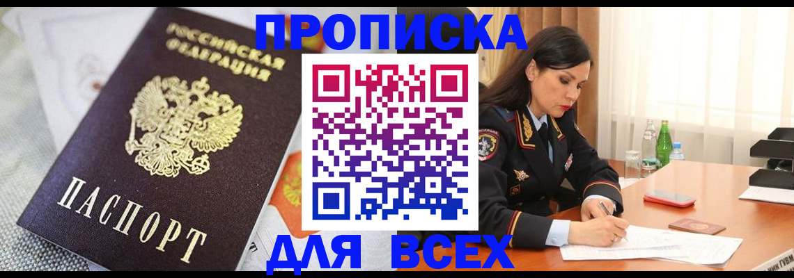 прописка в квартире в Мантурово