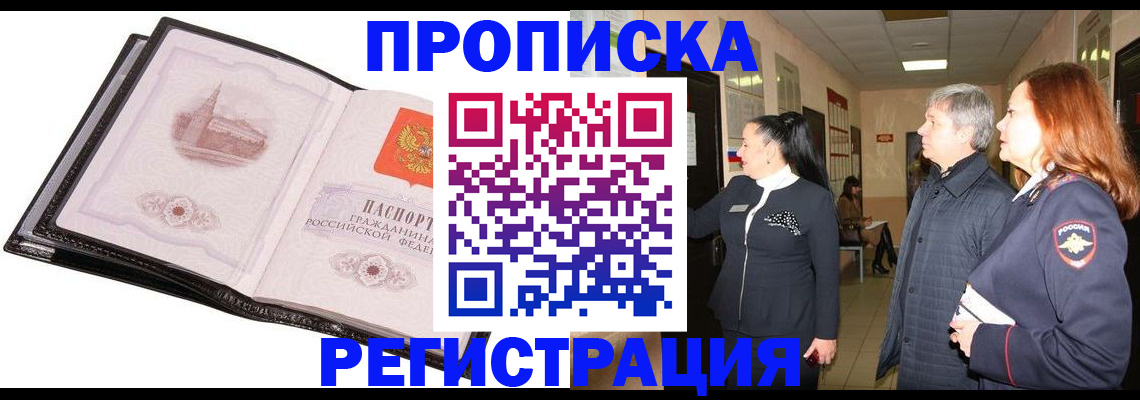 временная регистрация недорого в Мантурово